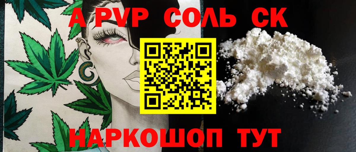 A PVP крисы CK Сорочинск