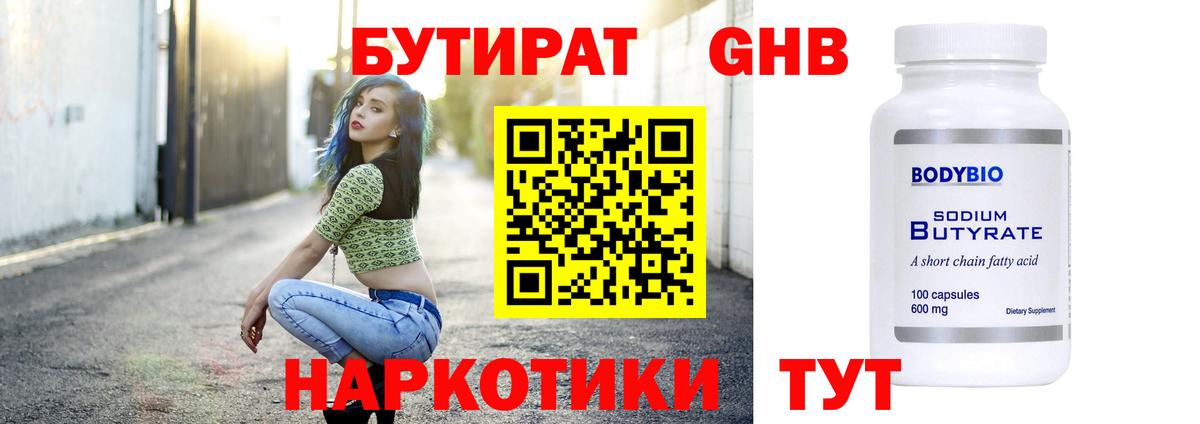 Бутират  Вход с VPN  Сорочинск  Бутират BDO 33% 