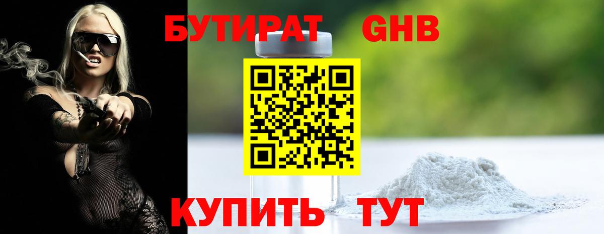Бутират бутик Сорочинск