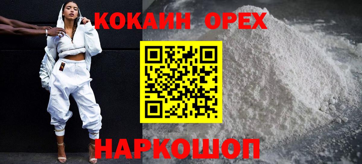 Cocaine 98% Сорочинск