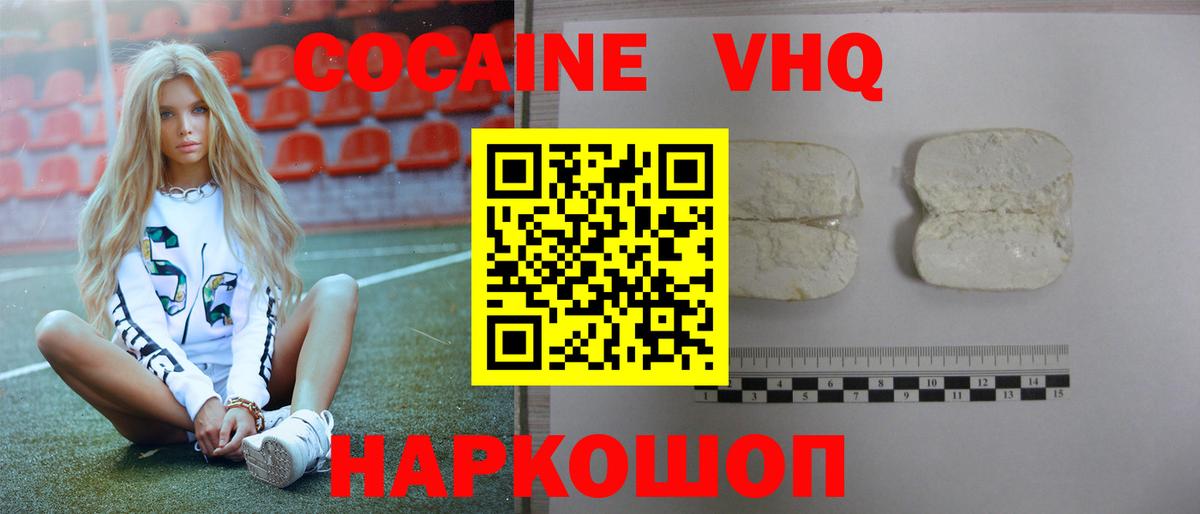 COCAIN VHQ  Вход с VPN  Сорочинск  Cocaine Колумбийский 