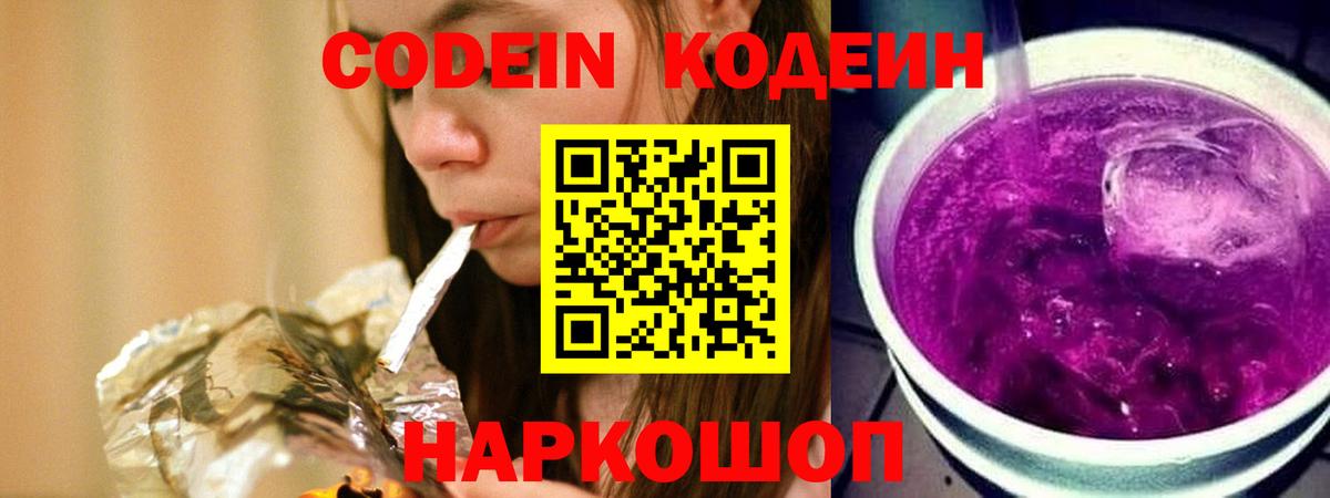 Кодеиновый сироп Lean Purple Drank Сорочинск