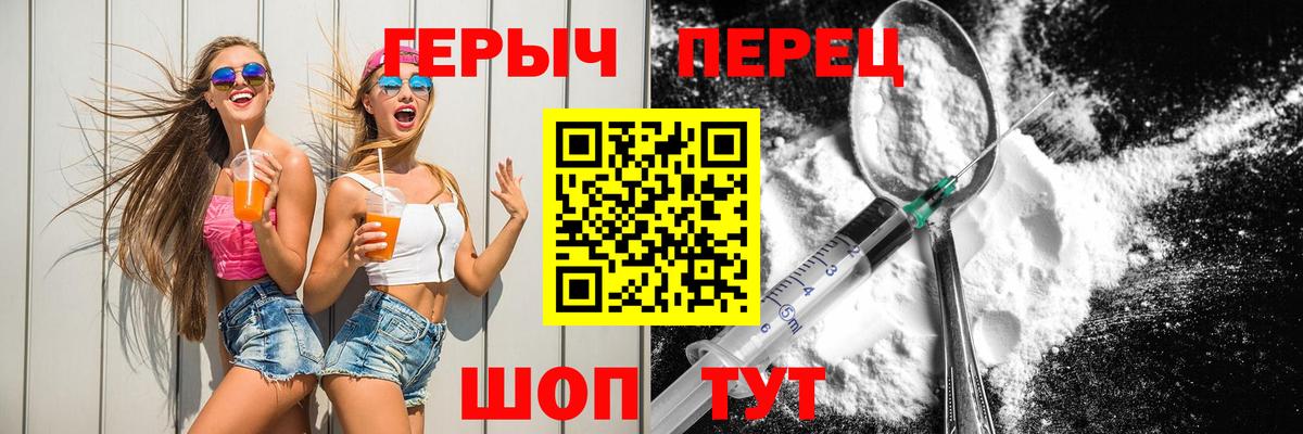 ГЕРОИН белый Сорочинск