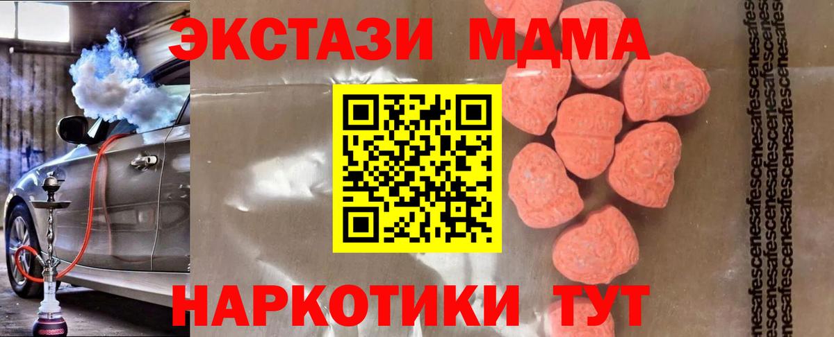 МДМА Molly  Вход с VPN  MDMA  Сорочинск 