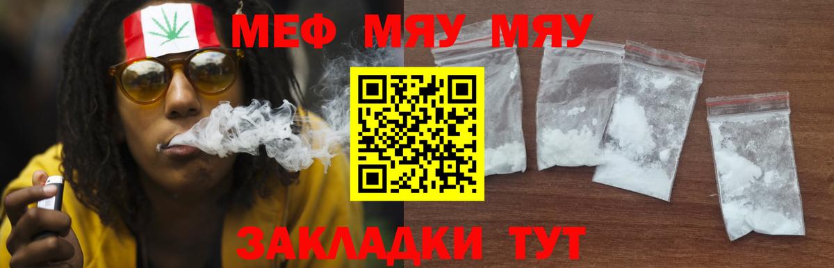 МЯУ-МЯУ 4 MMC  Вход с VPN  Сорочинск  Мефедрон 4 MMC 
