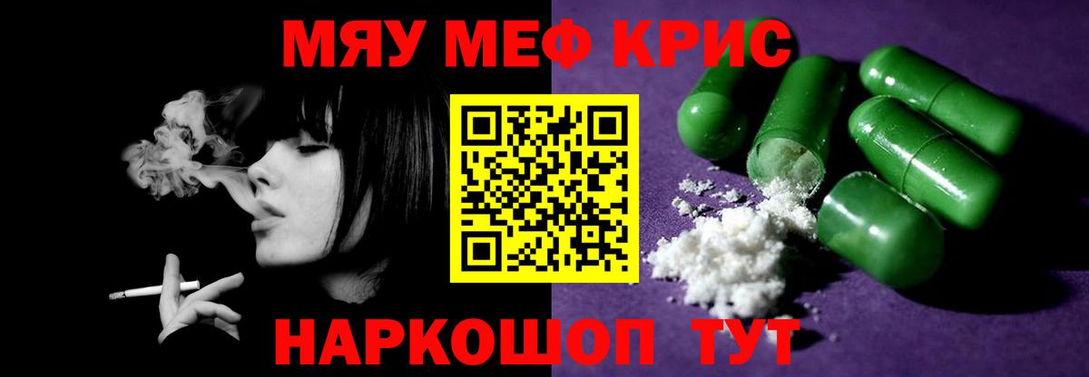 Меф мяу мяу кристаллы Сорочинск