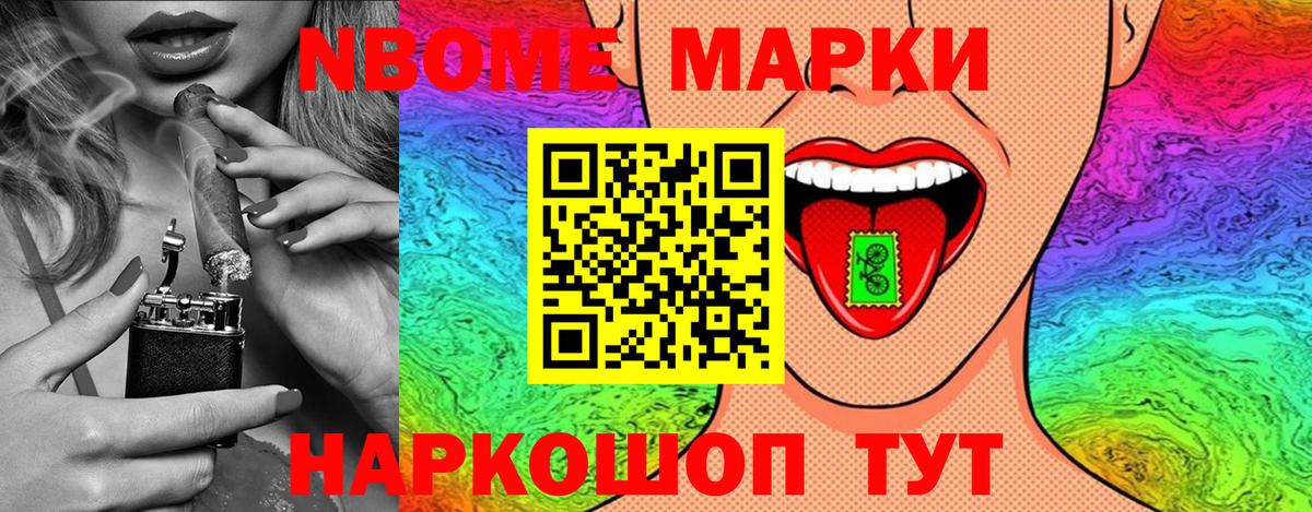Марки NBOMe 1500мкг Сорочинск