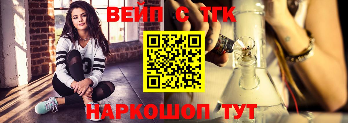 ТГК вейп с тгк Сорочинск